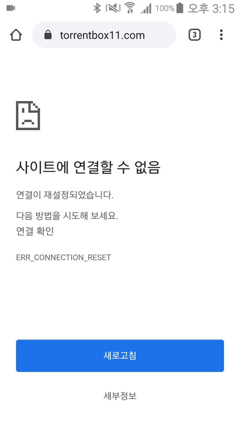 안드로이드 스마프톤에서 SAFEVISIT 이용 차단된 https 사이트 접속 (토렌트 사이트 등...) : 네이버 블로그