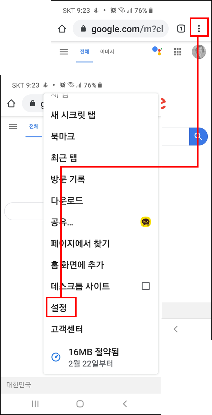 스마트폰 인터넷 속도가 느려진것 같다구요? 안드로이드 스마트폰 쿠키삭제 캐시삭제 : 네이버 블로그