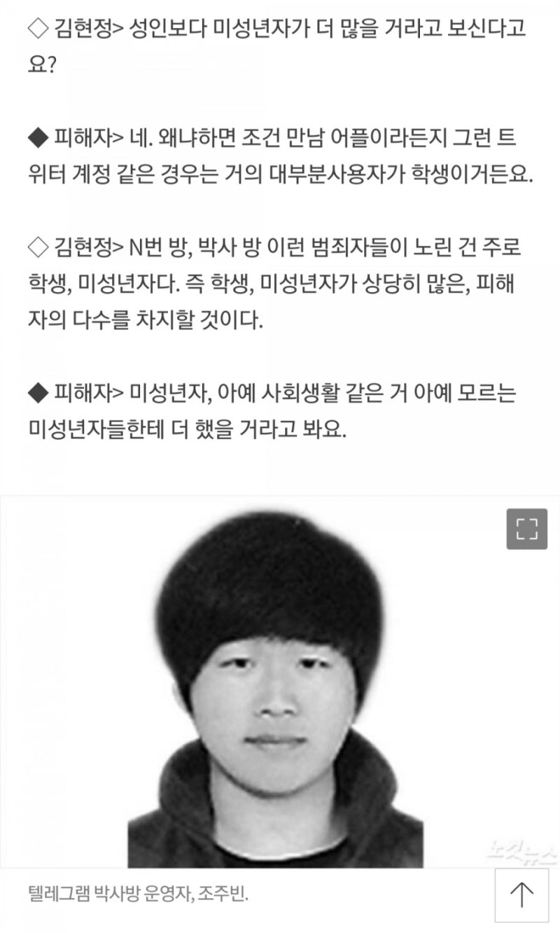 아동청소년성착취 n번방의 비밀 조박사 신상공개 : 네이버 블로그