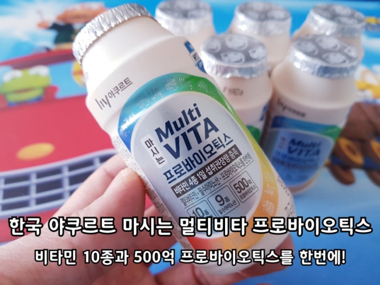 한국 야쿠르트 마시는 멀티비타 프로바이오틱스 한국 야쿠르트 마시는 멀티비타 프로바이오틱스