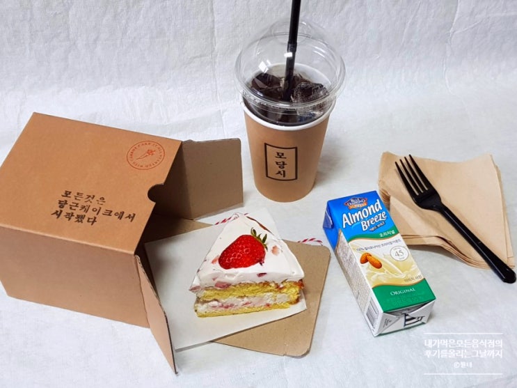 노량진 모당시 :: 당근케이크, 생딸기케이크, 얼그레이스콘 솔직후기 (+홀케이크 주문)