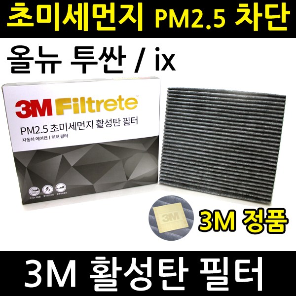 {품절예상 best6} 3m에어컨필터 - 3M 올뉴 투싼 ix  (With 헤어스타일부터뷰티꿀팁... 소식)