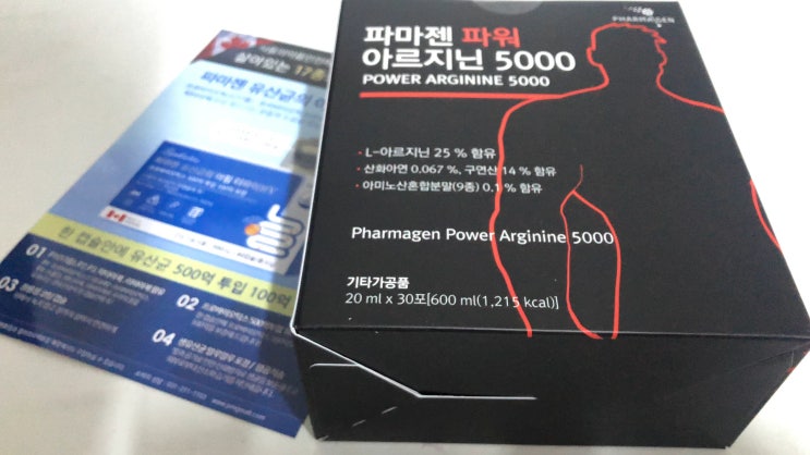 피로회복 파마젠 파워 아르지닌 5000 운동전 강추 피로회복 파마젠 파워 아르지닌 5000 운동전 강추