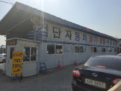  인천 서구 자동차 종합검사 : 처음해보는 자동차검사 후기!
