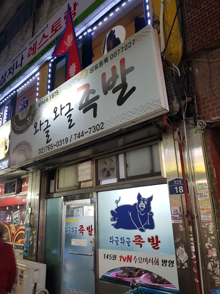  [동대문] 와글와글족발