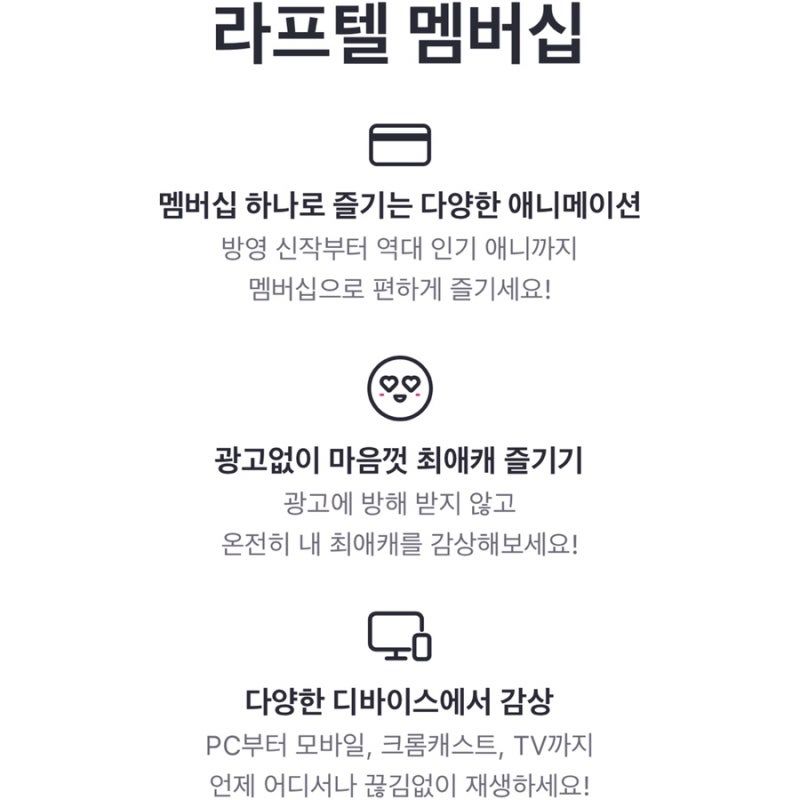 3Nu1Am 라프텔 친구코드 무료 애니 어플 : 네이버 블로그