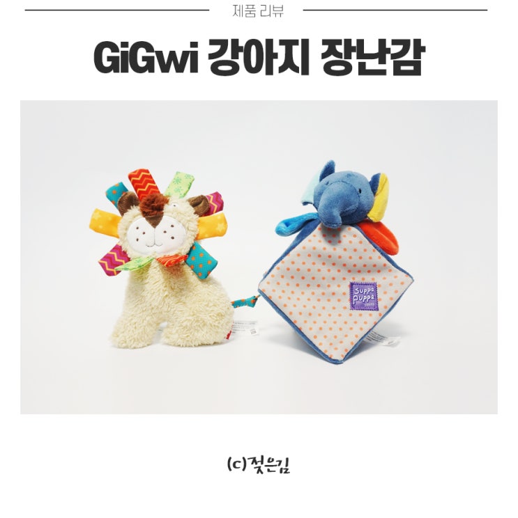 강아지장난감 삑삑이 바스락 장난감 GiGwi 추천해요 강아지장난감 삑삑이 바스락 장난감 GiGwi 추천해요