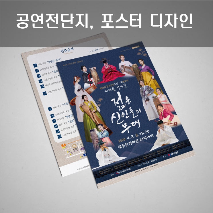  제25회 전국 신인 정가 락 발표회 공연전단지, 포스터 디자인
