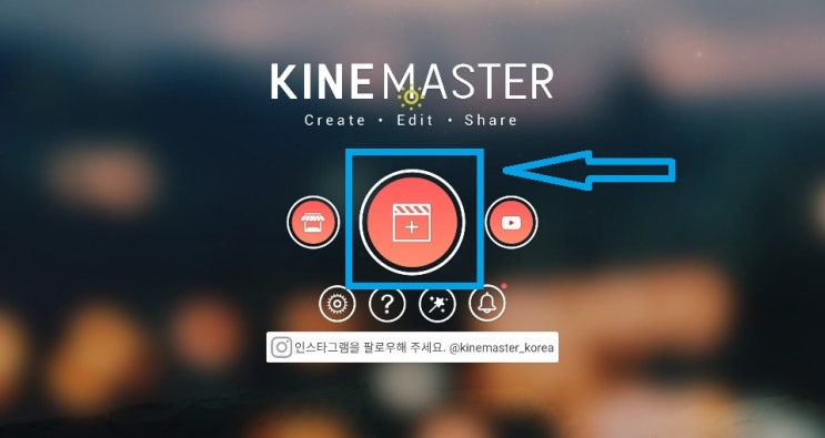  키네마스터_동영상 편집 어플 사용법 (입문)