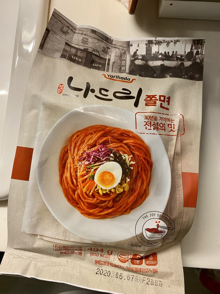  경북 영주의 나드리 쫄면이 마트에 출시되었어요!!