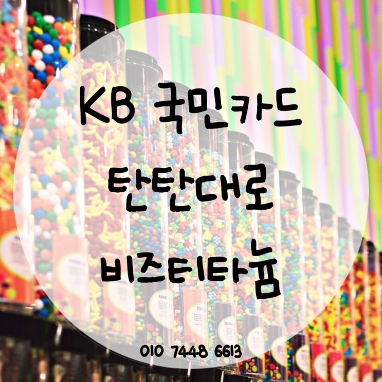  KB 탄탄대로 비즈 티타늄 확인해봤어요