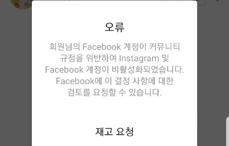  페이스북 비활성화 해제 30초만에 해결하는 법