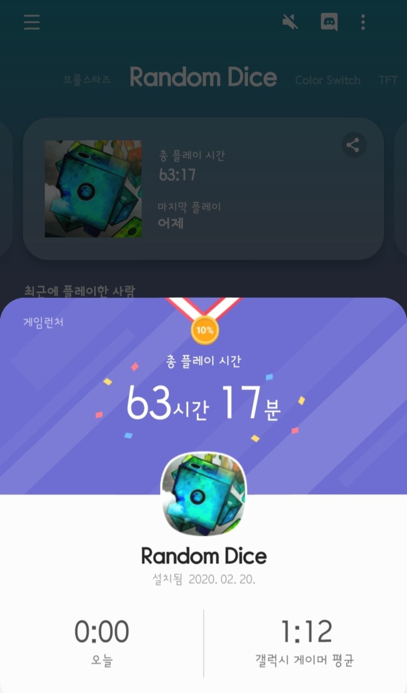 안드로이드 게임/ 랜덤 다이스 (Random Dice) - 111% : 네이버 블로그