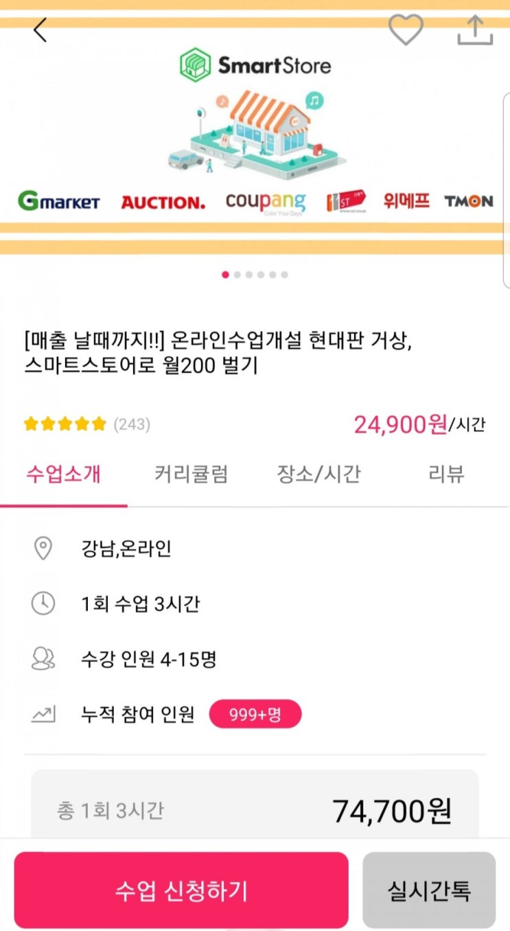  taling 탈잉후기 스마트스토어창업