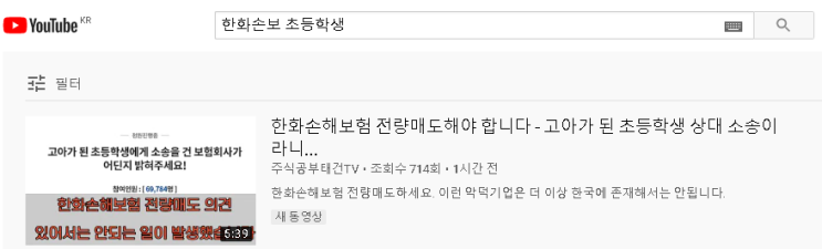  한화손보 초등학생 수천만원 소송 사건 국민청원 주소첨부
