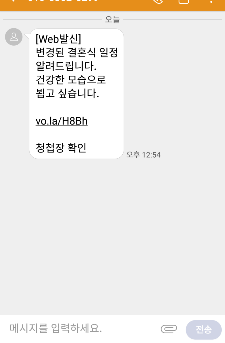  코로나19 관련 스미싱 문자 클릭하지 마세요.