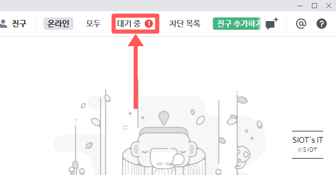 디스코드 친구추가 가이드