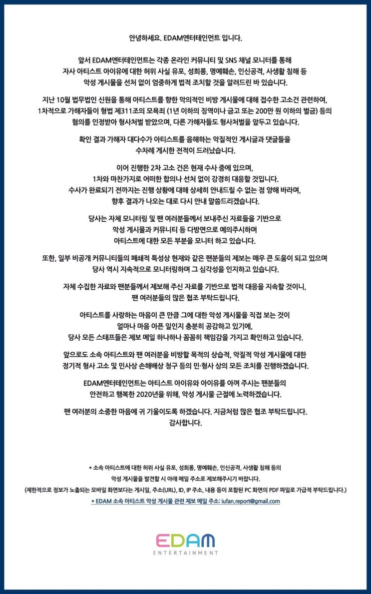 아이유 소속사 일부 비공개 커뮤니티 악성 게시물들까지 선처 없이 법적 조치 공지 아이유 소속사 일부 비공개 커뮤니티 악성 게시물들까지 선처 없이 법적 조치 공지