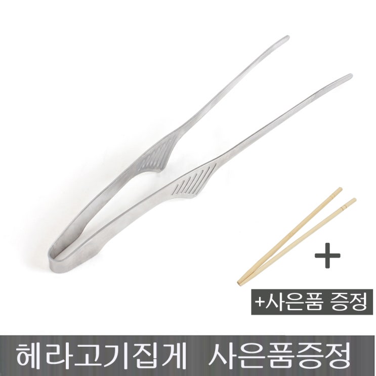  ※※ 디씨키친 나혼자산다 1인미니화로사은품 증정 1개 선택06헤라고기집게