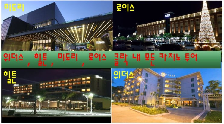  [JC. 치타] 클락 카지노 호텔 BEST4를 소개합니다.