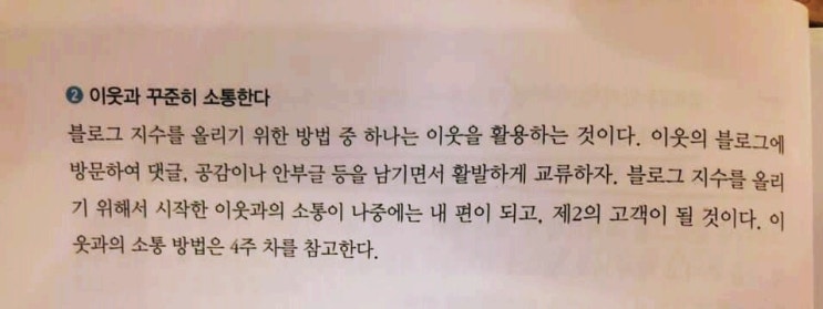 최적화블로그와이웃과의소통