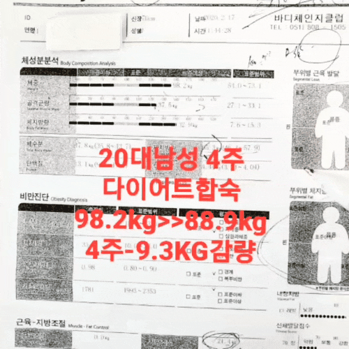  20대남성 4주합숙다이어트사관학교 성공자 후기 98.2>>88.9KG