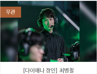  겜방이 다이애나 장인 '최병철' 강사님과 함께합니다!