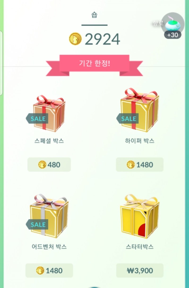 포켓몬고] 샵 기간한정 세일 소식 : 네이버 블로그