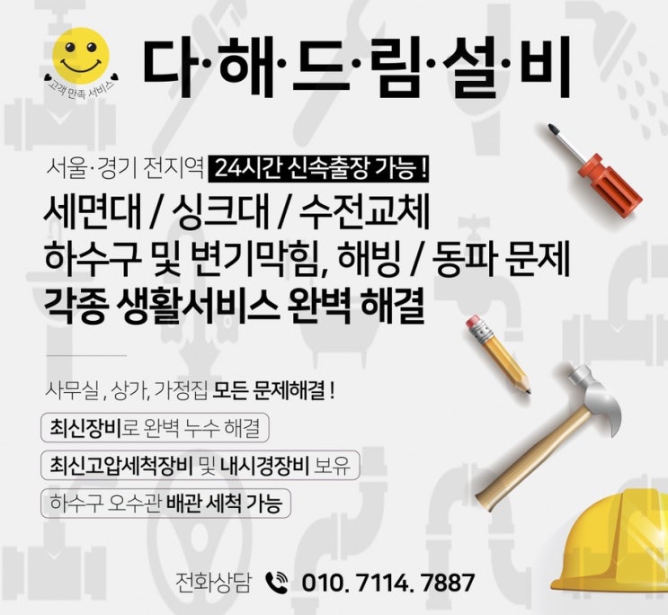  [인헌동]세면대물마개교체,폼업교체,세면대수리
