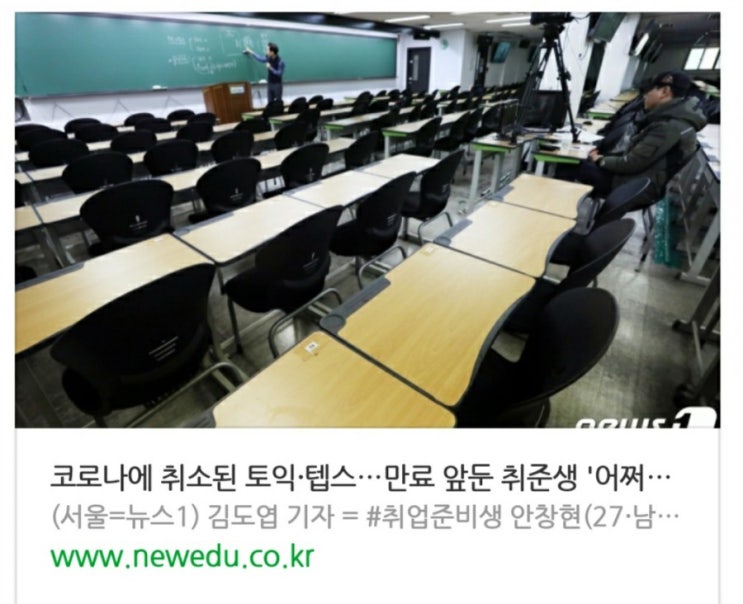  취소된 토익·텝스에 만료 앞둔 취준생 대안은