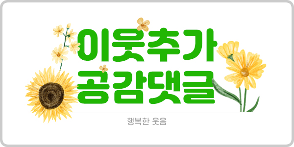  [이웃이벤트] 매일매일 디자인하나 블로그 배너 - 와이트디자인