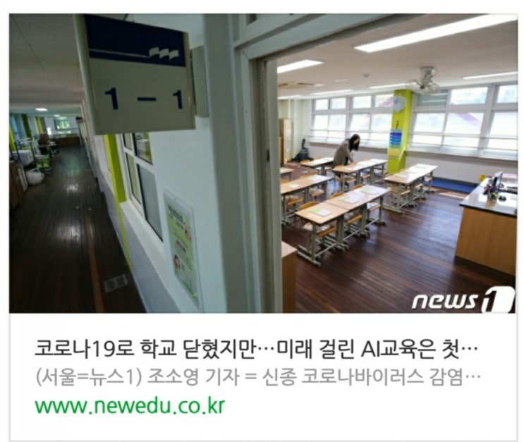  미래대비 AI교육정책 지속추진