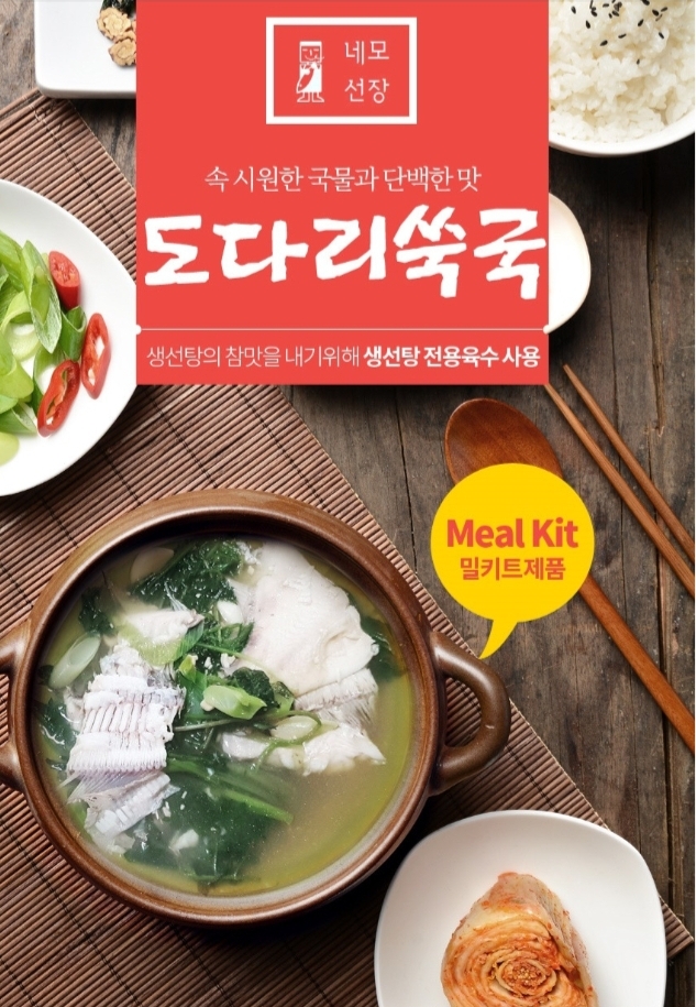  네모선장 반조리식품 배달. 통영 도다리쑥국 맛 기대