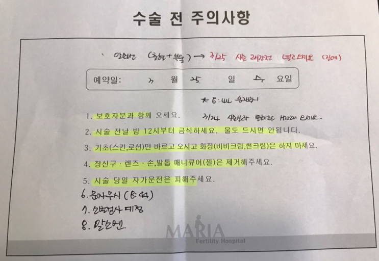 [임신 7주 3일] 계류유산으로 인한 소파수술 결정