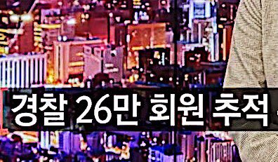 n번방 26만명 신상공개 / 26만명의 실체