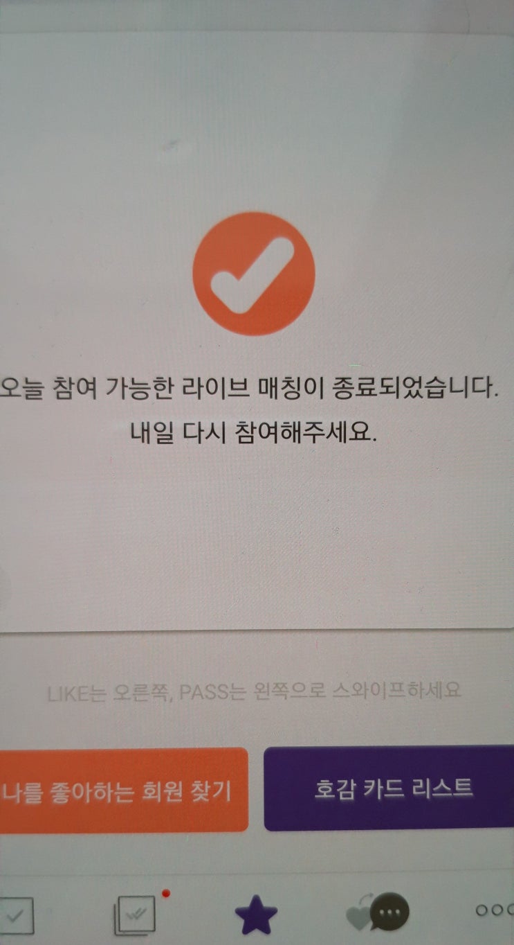  스카이피플 솔직 후기2(소개팅앱 후기 1탄)