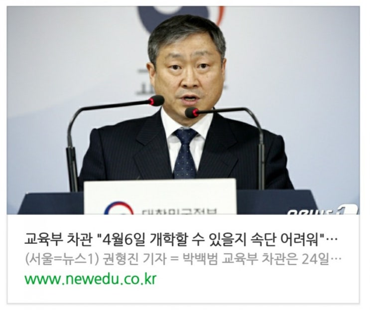  교육부 차관 "4월6일 개학할 수 있을지 속단 어려워"(종합)