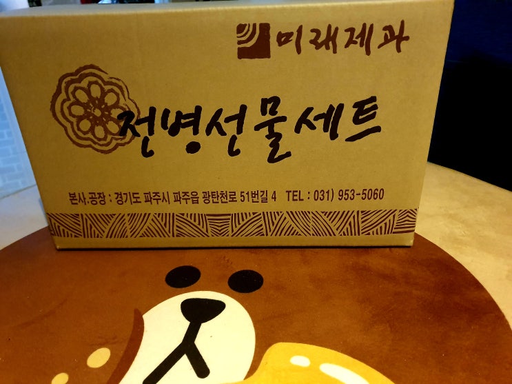  미래제과 옛날과자 전병 선물세트!