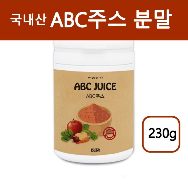   ABC주스분말 비트 사과 당근 에이비씨 쥬스 만들기 비율 효능 과일 채소 가루 비타민 식이섬유 나는몸신이다 국내산100 에너데이 230g 1
