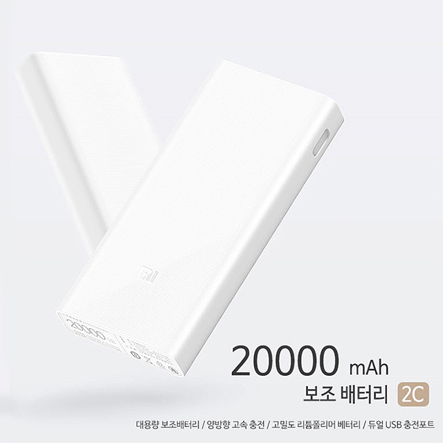  샤오미 보조배터리 20000 신형 3세대 대용량