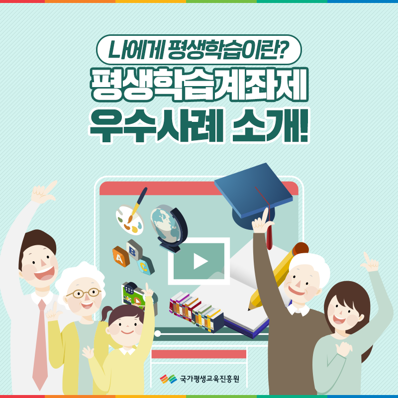 변화하는 미래, 평생학습으로 왔다! 제13회 과천시 평생학습 페스티벌