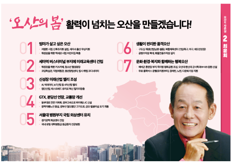  '오산의 봄' 활력이 넘치는 오산을 만들겠습니다!