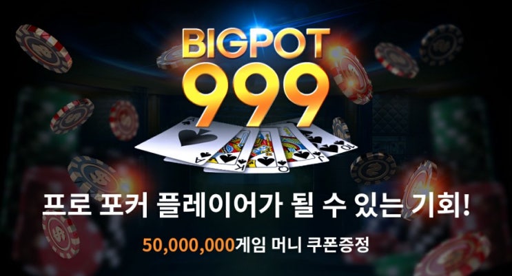  (19세)빅팟999 가입 코드 받기!