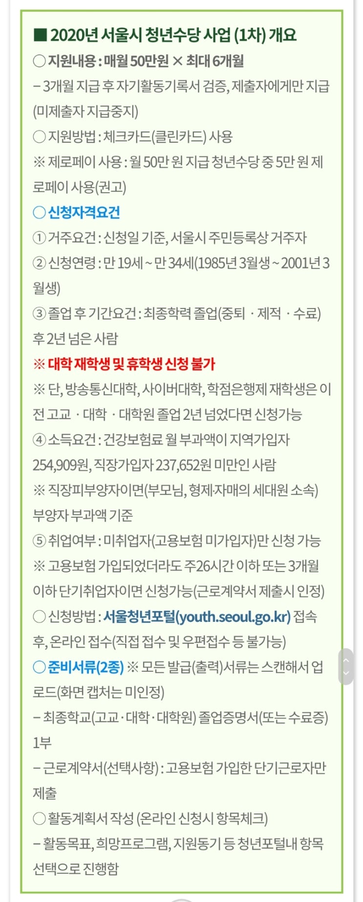 청년수당 지원 대상자 30일부터 접수…월50만원 6개월