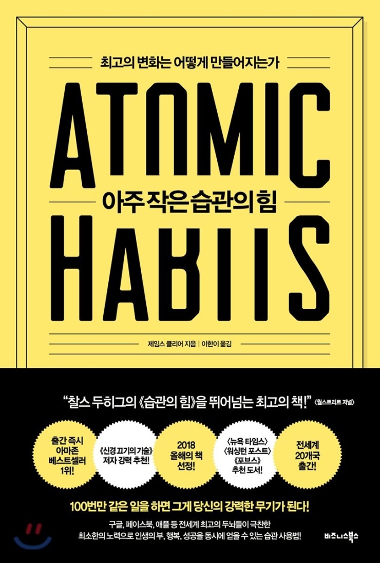 23일차 / 아주 작은 습관의 힘 / 300p 23일차 / 아주 작은 습관의 힘 / 300p