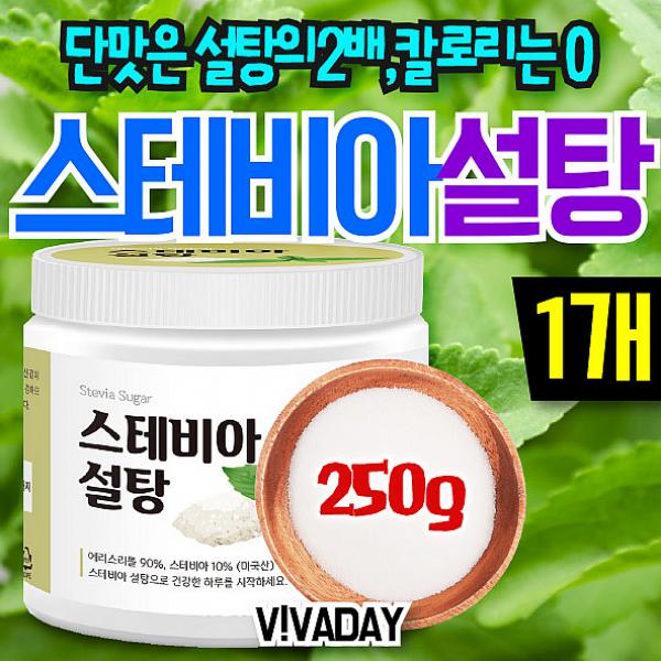  [믿고쓰는 제품] 글로벌오케몰 DAY 스테비아 250g 1병 설탕대용 1 좋은건 사서 잘 쓰면 돼요!!!