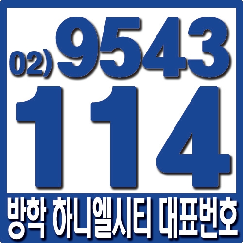  방학 신화하니엘시티 방학역 오피스텔 분양안내