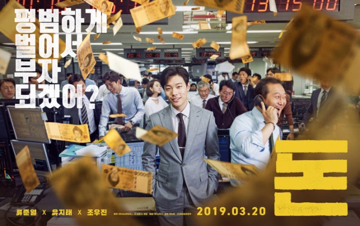 코로나19 영화로 피한다,영화 돈!류준열!