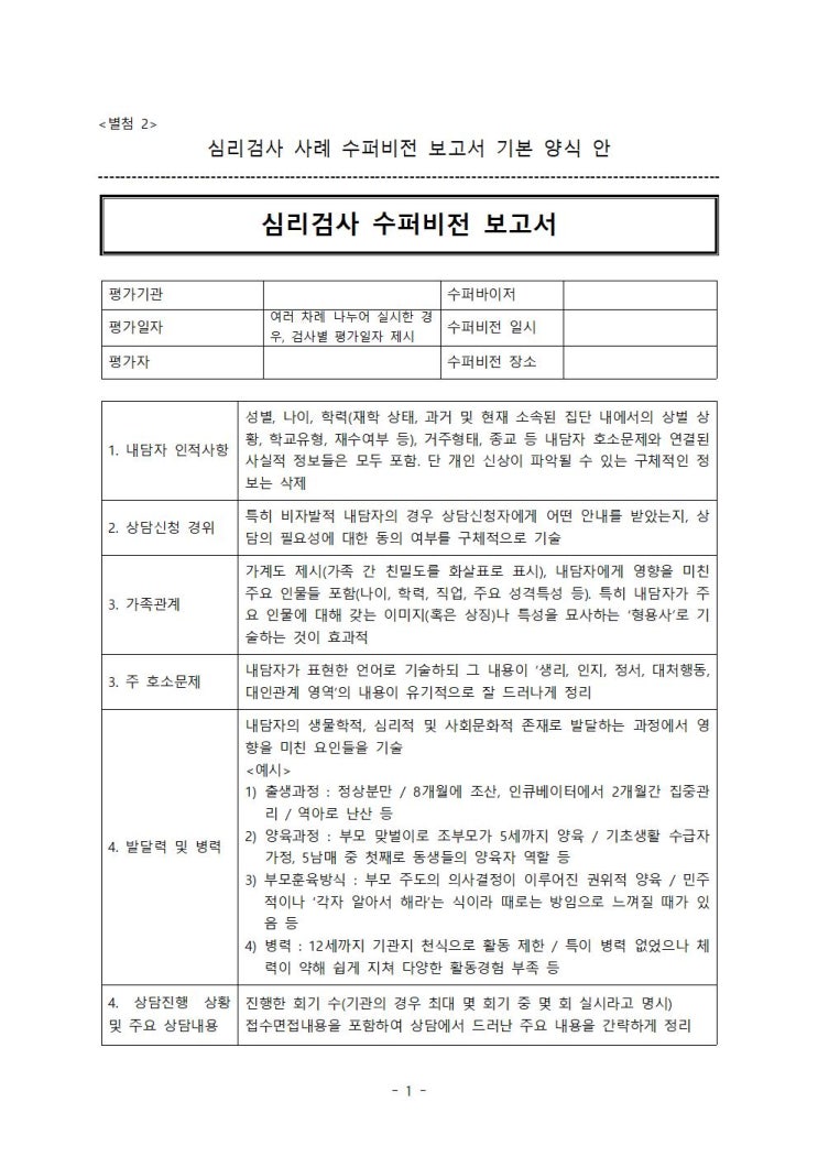 심리검사 사례수퍼비전 양식