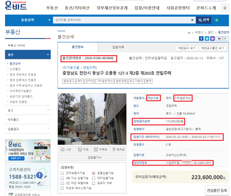  공매 물건 검색_ 천안역 인근 연립주택